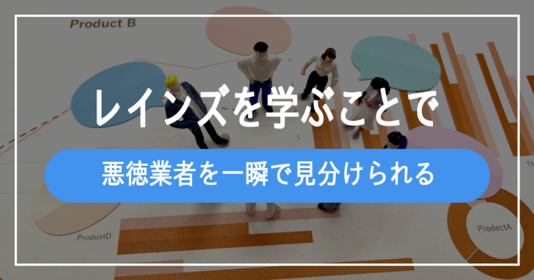 レインズについて