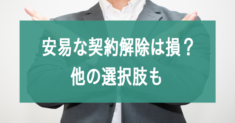 新築未入居のマンションのを売却