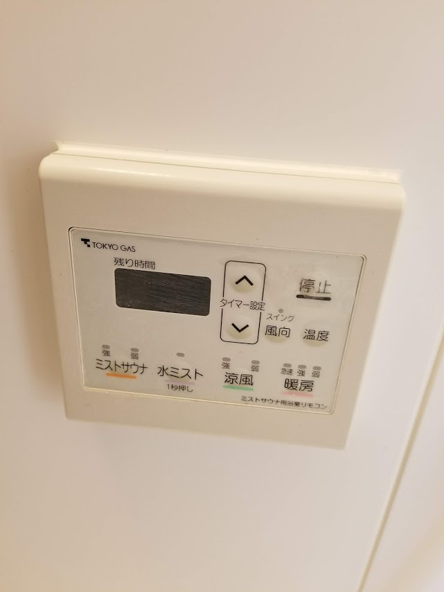 プレミスト東陽町の脱衣所のリモコン